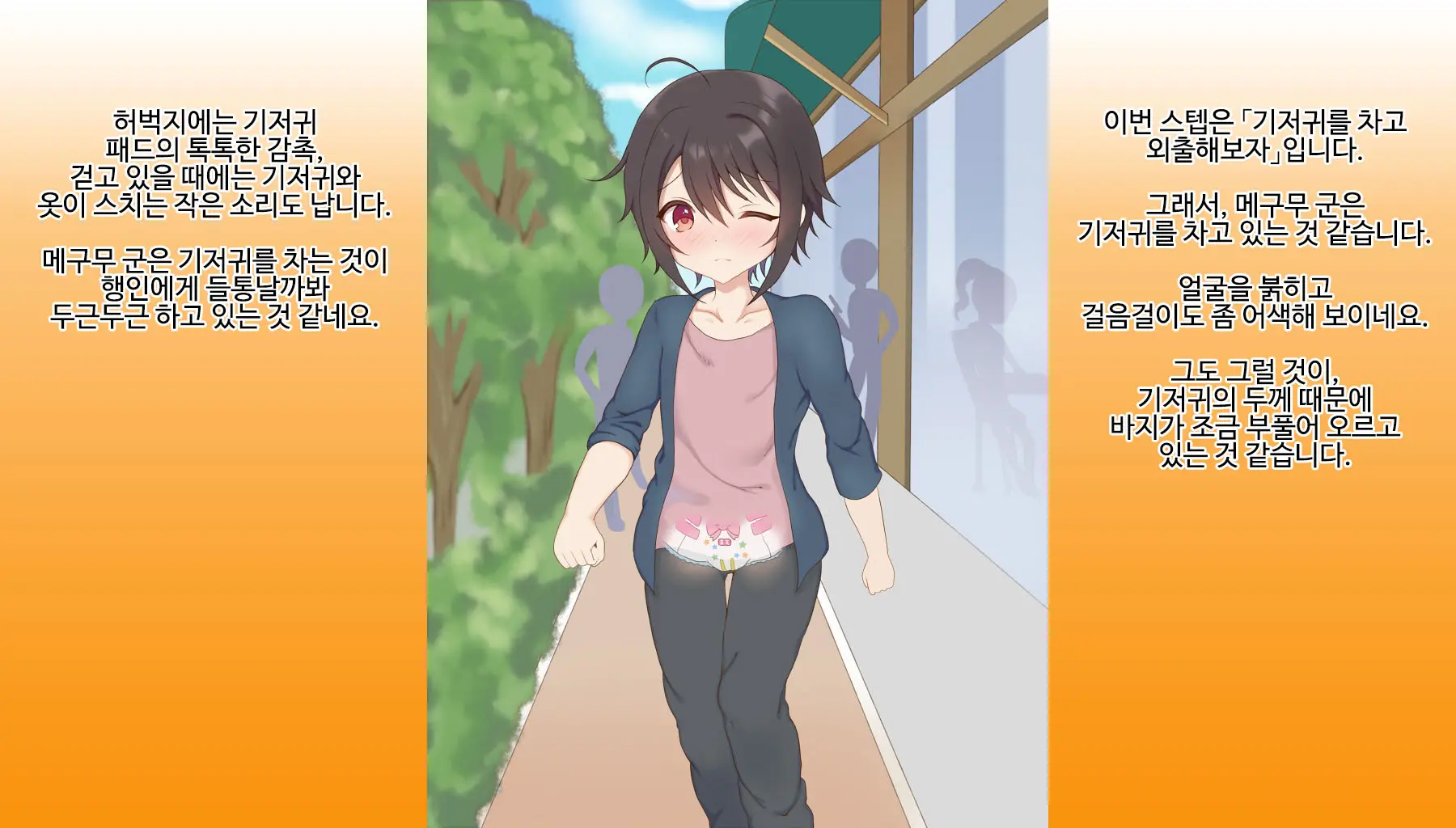 Omutsu Joji-Ka Manual ~Futsuu No Daigakusei Kara Youji Taikou Shita Megumu-Kun No Kiroku~ | 기저귀 여아화 매뉴얼 ~대학생에서 유아퇴행한 메구무군의 기록~